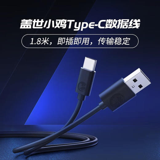 盖世小鸡启明星手柄数据线 连接线Type-C手柄配件 商品图0