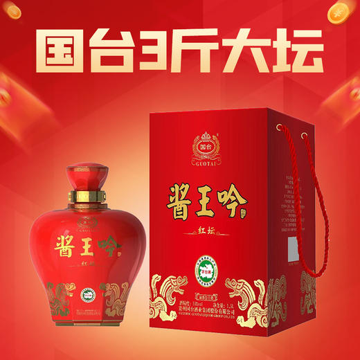 国台酱王吟酒红坛 酱香型白酒 大容量 1.5L 53度  商品图0