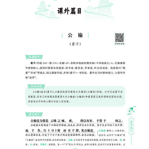 《初中文言文全解大全》 商品图8