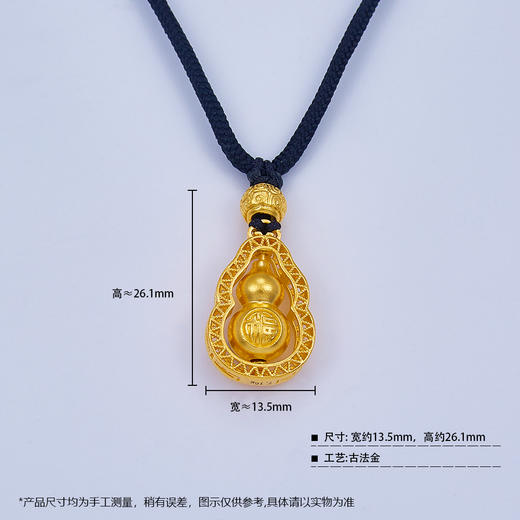 【限时克减150元】足金999 #葫芦 #时来运转 古法空心葫芦(可转动)挂绳葫芦吊坠（含珠子）(YGFDZ00253)（预售产品下单后不退款不退货不换货不补差价） 商品图3