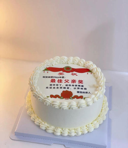 父亲节奖状蛋糕 商品图1