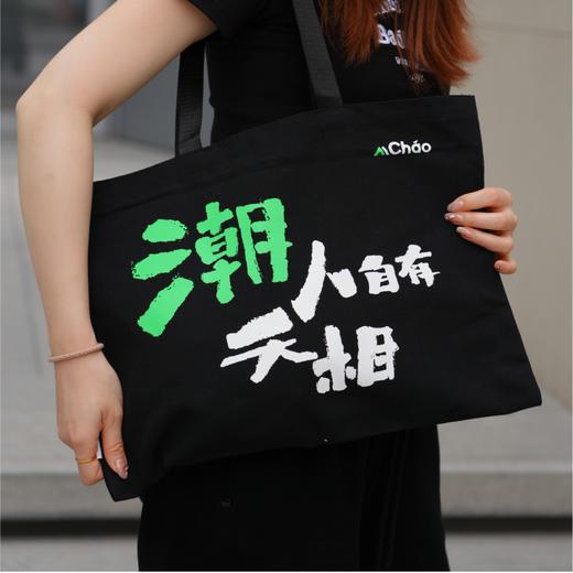 M Cháo潮人系列帆布包 商品图0