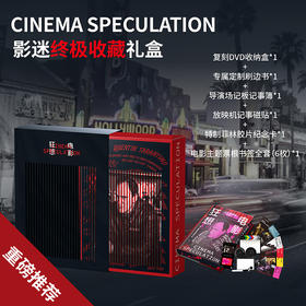 【包邮】电影狂想：昆汀首部非虚构作品【影迷终极收藏版/姜戈酷黑刷边/金刚不坏复仇粉刷边/常规无刷边可选】