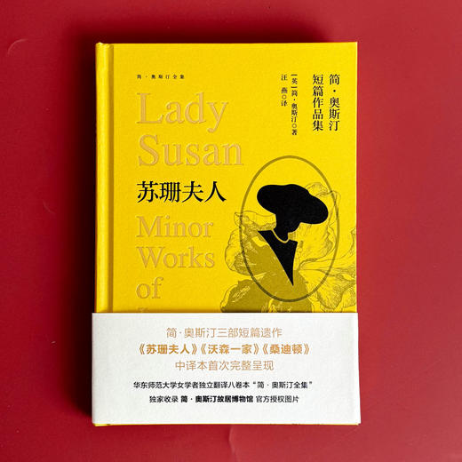 苏珊夫人 简·奥斯汀全集 书信体小说 简·奥斯汀短篇作品集 商品图1