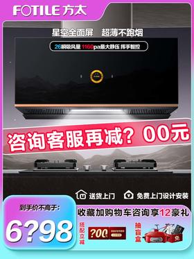 方太P1A+THF1-A超薄全面屏25m³变频风量侧吸烟灶联动套装餐挥手开关家用吸油烟机燃气灶具5.0kw官方正品