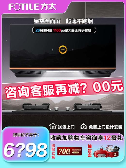 方太P1A+THF1-A超薄全面屏25m³变频风量侧吸烟灶联动套装餐挥手开关家用吸油烟机燃气灶具5.0kw官方正品 商品图0