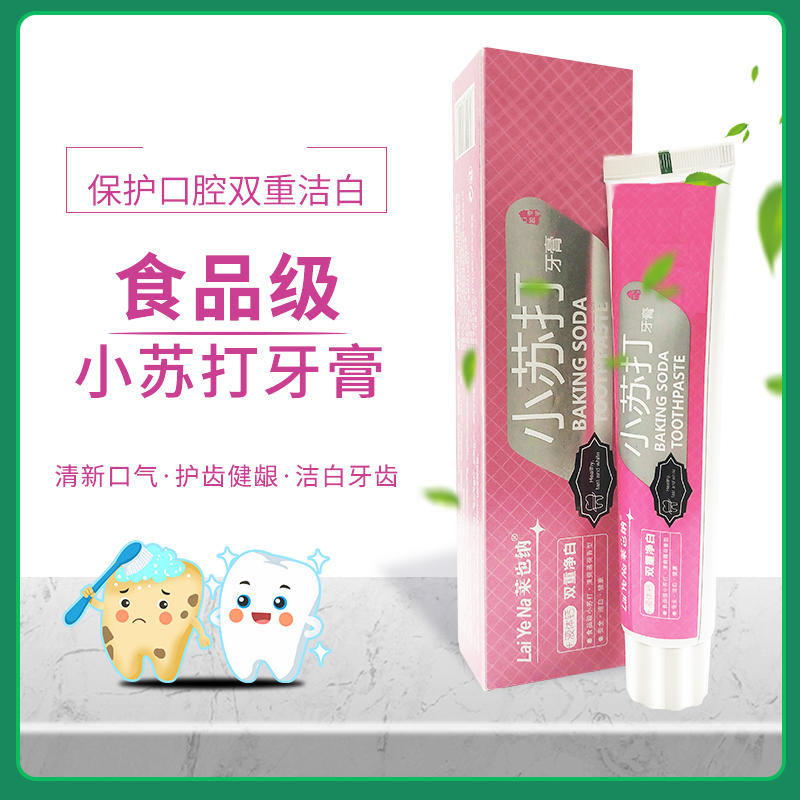 莱也纳小苏打牙膏冰爽薄荷清香口气清新健龈固齿洁白去渍防蛀护龈
