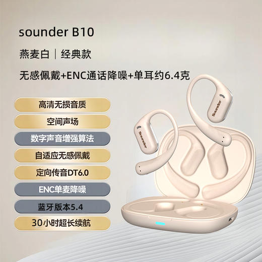 【佩戴舒适轻巧 震撼音频效果】声德Sounder B10挂耳式蓝牙耳机 商品图3