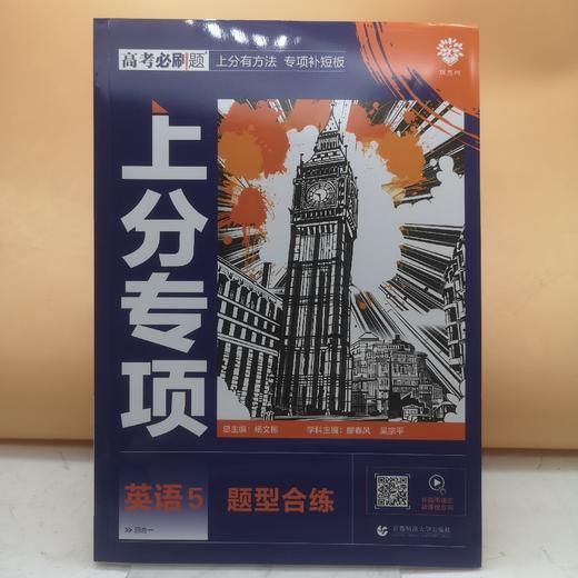 2025高考必刷题英语5题型合练 商品图0