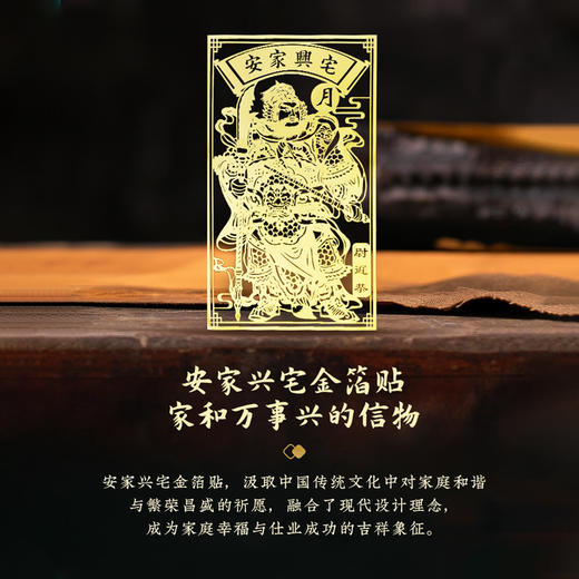 【解决对门】金箔贴 入宅卫守门贴富贵临门金箔贴 商品图0