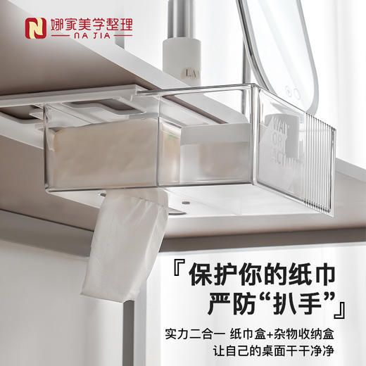 娜家桌下抽屉透明收纳盒 商品图2