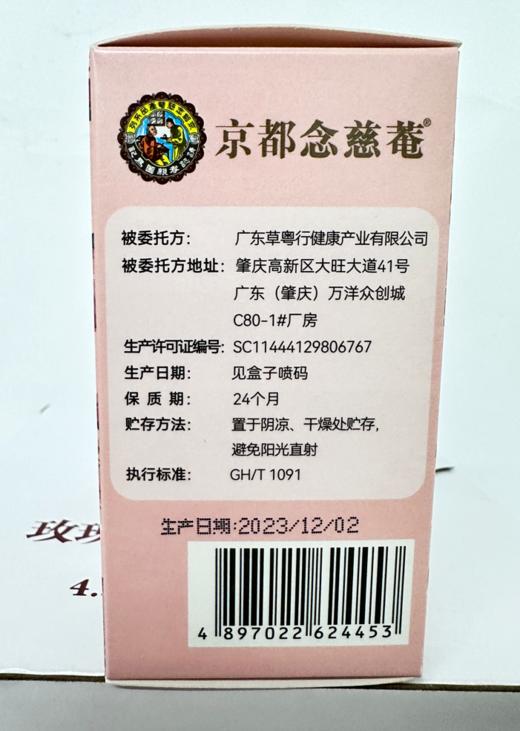 京都念慈菴玫瑰枸杞决明子茶4.5克x5包 商品图3