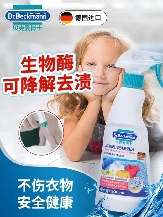 【德国进口】B1超市贝克曼博士顽固污渍预洗喷剂500ml(德国进口) 商品图3