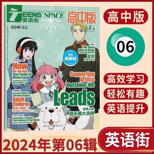 【英语街杂志高中版】  中英双语期刊学生高考版热点作文素材  商品图2
