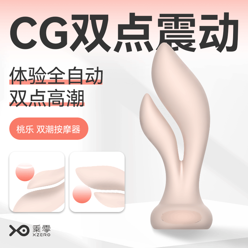 【新品特价！全自动双点高潮~】桃乐CG双潮双点按摩棒 震动棒