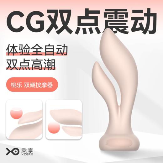 【新品特价！全自动双点高潮~】桃乐CG双潮双点按摩棒 震动棒 商品图0