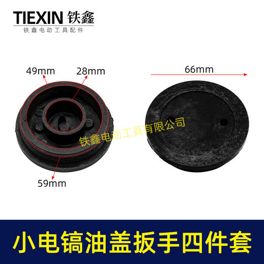 【货号04278】0810电镐油盖扳手皮圈黄油配件0835电镐加油盖送皮圈汽缸油 商品图4