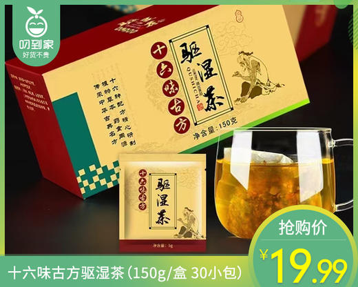 十六味古方驱湿茶（150g/盒 30小包） 商品图0