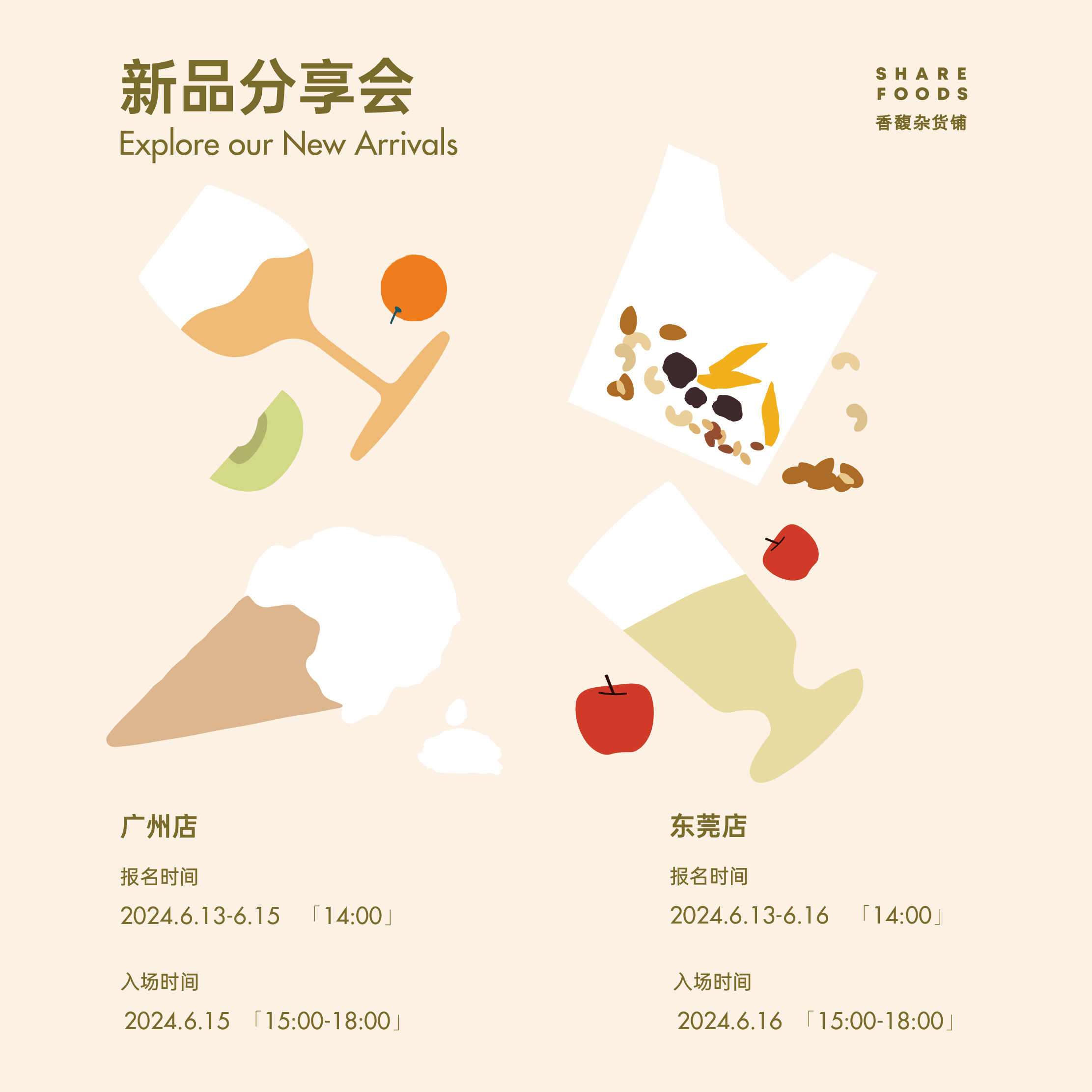 【好吃好喝分享会】6月15日-16日