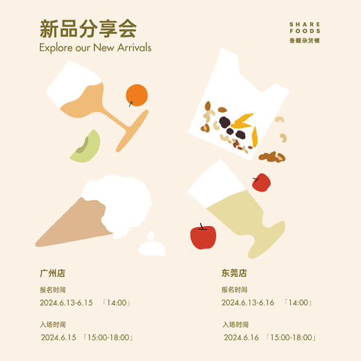 【好吃好喝分享会】6月15日-16日 商品图0