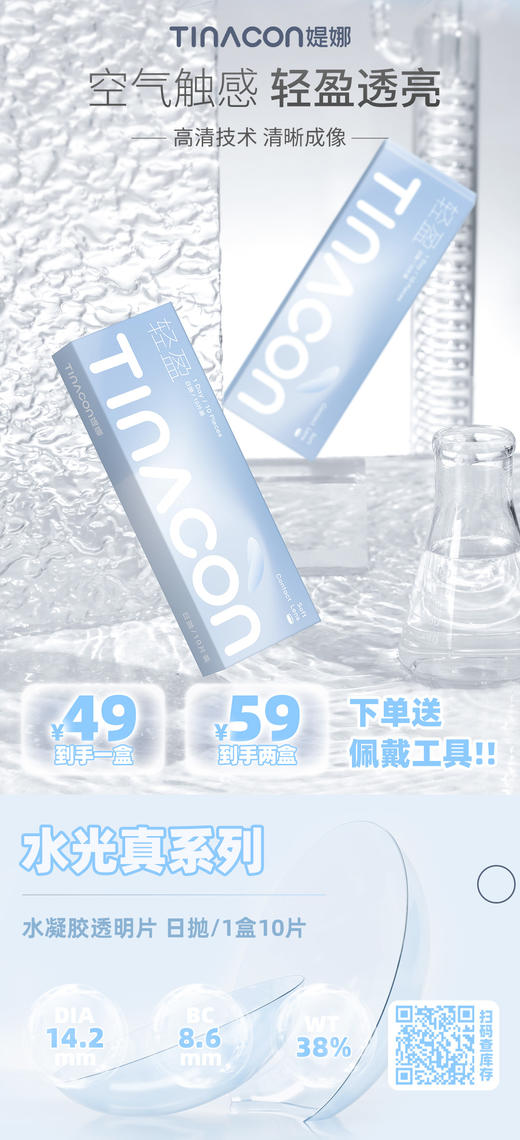 Tina【结束前通知】透明片 商品图1