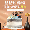 『父爱如山』-父亲节限定蛋糕 商品缩略图0