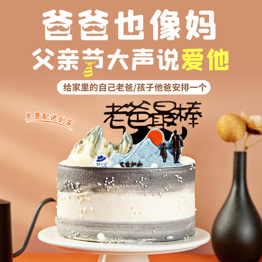『父爱如山』-父亲节限定蛋糕 商品图0