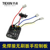 【货号03021】免焊接配大艺款8线无刷扳手控制器控制板送快插接头 商品缩略图5