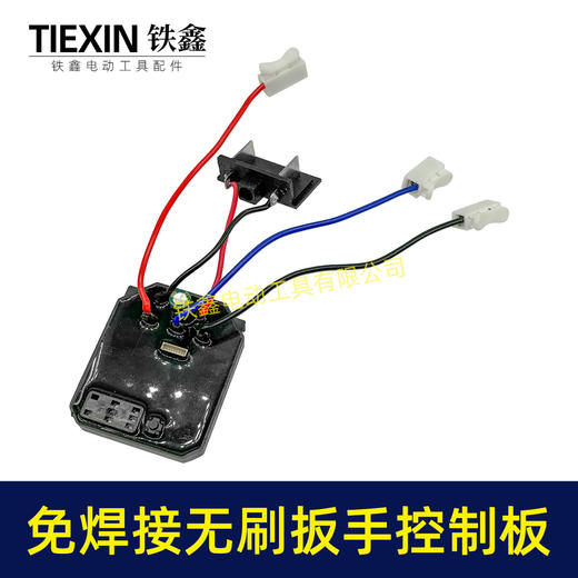【货号03021】免焊接配大艺款8线无刷扳手控制器控制板送快插接头 商品图5
