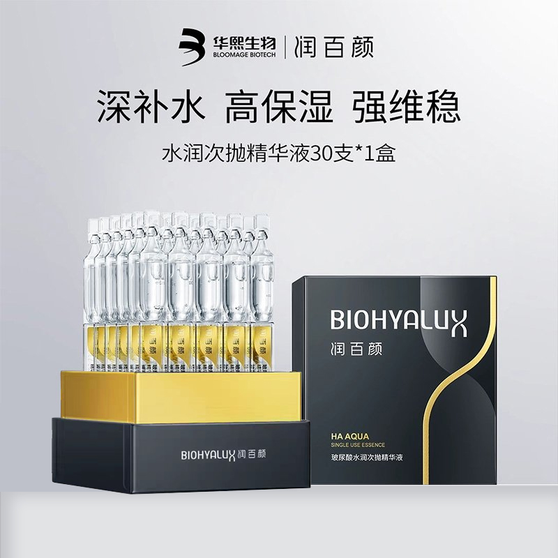 润百颜玻尿酸水润次抛精华液[1.5mL*30支/盒]