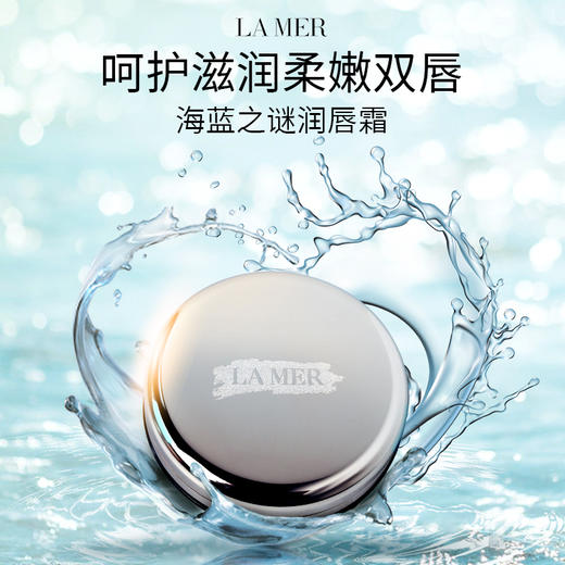 La Mer海蓝之谜润唇霜 呵护滋润柔嫩双唇膏 9g/支 商品图0