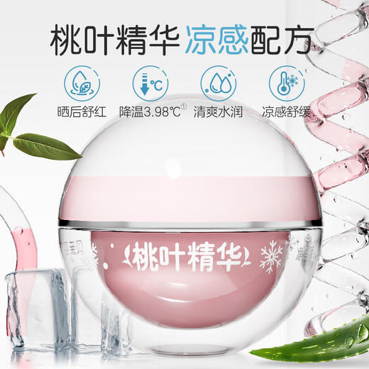 【满减】贝亲 婴儿冰感面霜 桃叶精华霜 50g 商品图1