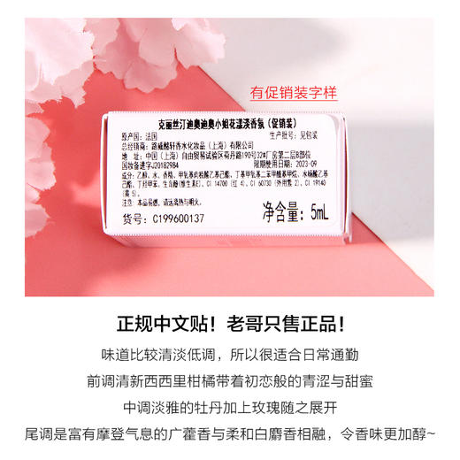 【特惠】Dior迪奥小姐花漾甜心淡香水5ml 商品图3