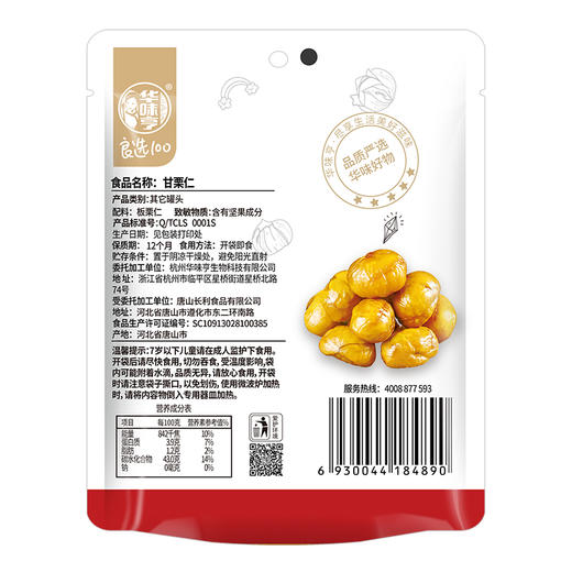 【69元选15件 】华味亨-甘栗仁100g/袋 商品图2