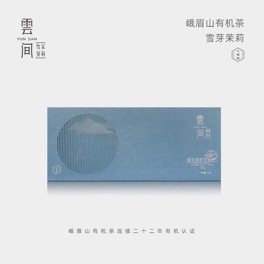 高级雪芽茉莉花茶120g/盒 商品图0