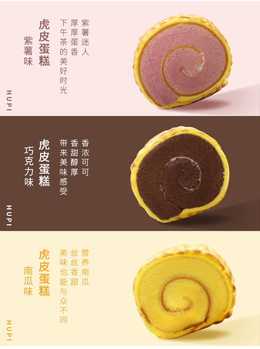 【浓郁鸡蛋香！木段虎皮蛋糕卷】多种口味多重享受，蛋奶香甜口感绵密细腻，虎皮恰到好处的微焦内里嫩，早餐食品休闲小零食营养健康代餐Y 商品图2