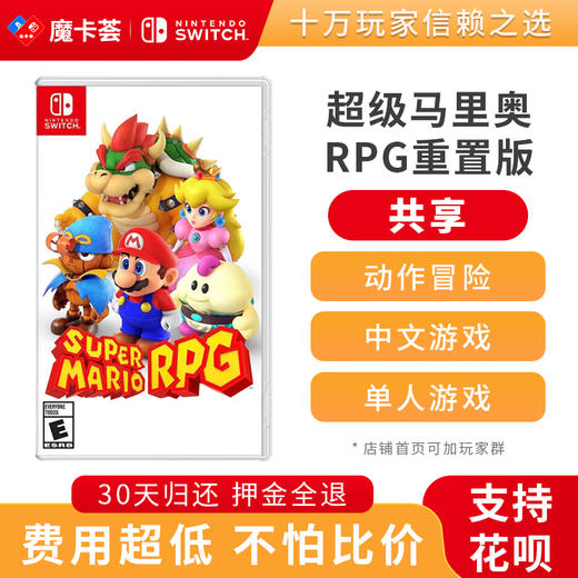 【共享】马里奥RPG-Switch游戏卡 商品图0