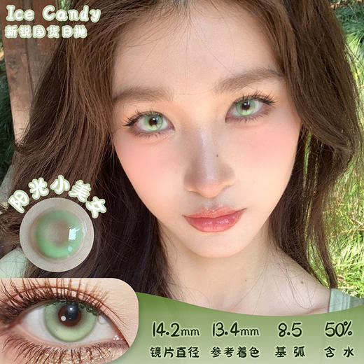 ICE CANDY 阳光小美女 日抛 十片 14.2mm 参考着色13.4mm 基弧8.5 含水50% 新锐国货 商品图0