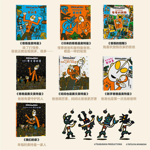 我的爸爸是奥特曼（全7册） 商品图3