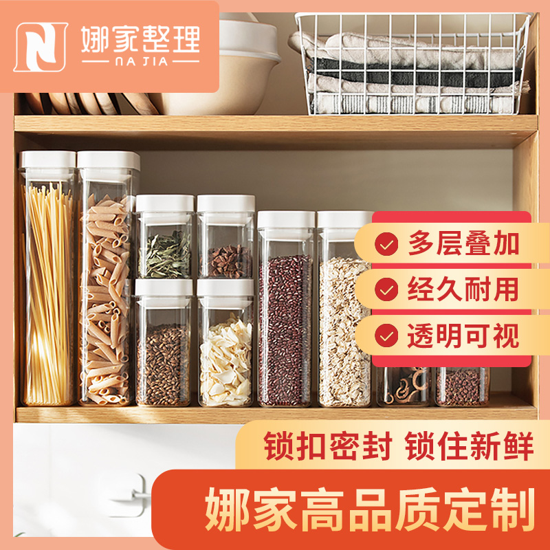 【5种规格可选】娜家透明密封储物罐