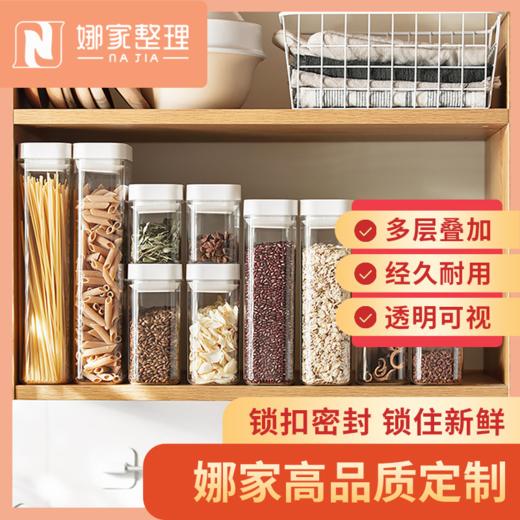 【5种规格可选】娜家透明密封储物罐 商品图0