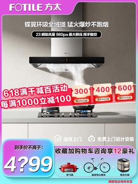 方太23m³巡航风量变频挥手开关欧式烟灶套装家用顶吸油烟机5.2kW燃气灶02-EMD20T+TH29B官方正品