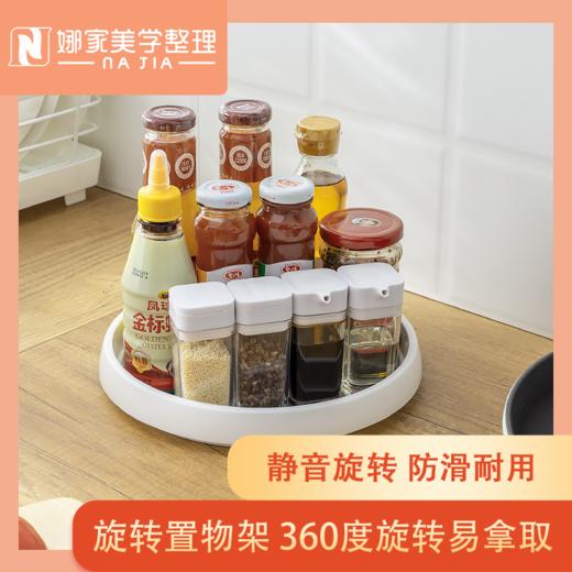 【灰白色】娜家静音防滑旋转置物架 商品图0