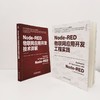 Node-RED物联网应用开发技术详解+工程实践（套装2册） 商品缩略图3