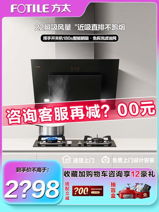 方太19m³风量一键瞬吸侧吸式烟灶套装小户型换装JCD8A+02-TH33B家用抽吸油烟机燃气灶套餐4.5kw官方旗舰店 商品图0