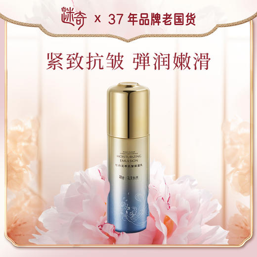 【焕新奇肌】迷奇花萃抗皱保湿乳（飞天牡丹） 商品图6