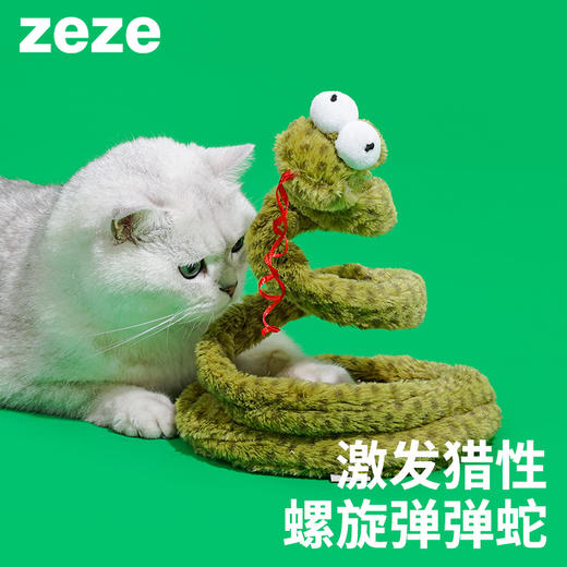 zeze螺旋蛇-B （包邮） 商品图0