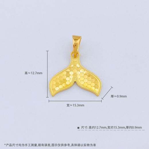 【限时克减150元】足金999.99 【精品】五9黄金CNC鱼鳞鱼尾吊坠(ACDZ00332)预售产品下单后不退款不退货不换货不补差价 商品图4