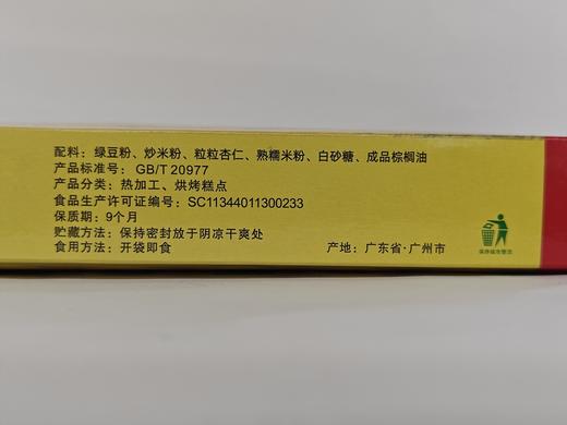 D沙湾牛奶绿豆杏仁饼250g 商品图5