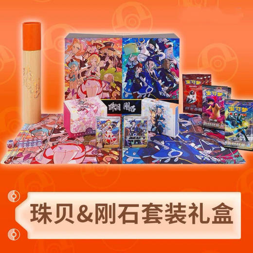 宝可梦 PTCG 集换式卡牌 珠贝&刚石套装礼盒 商品图0